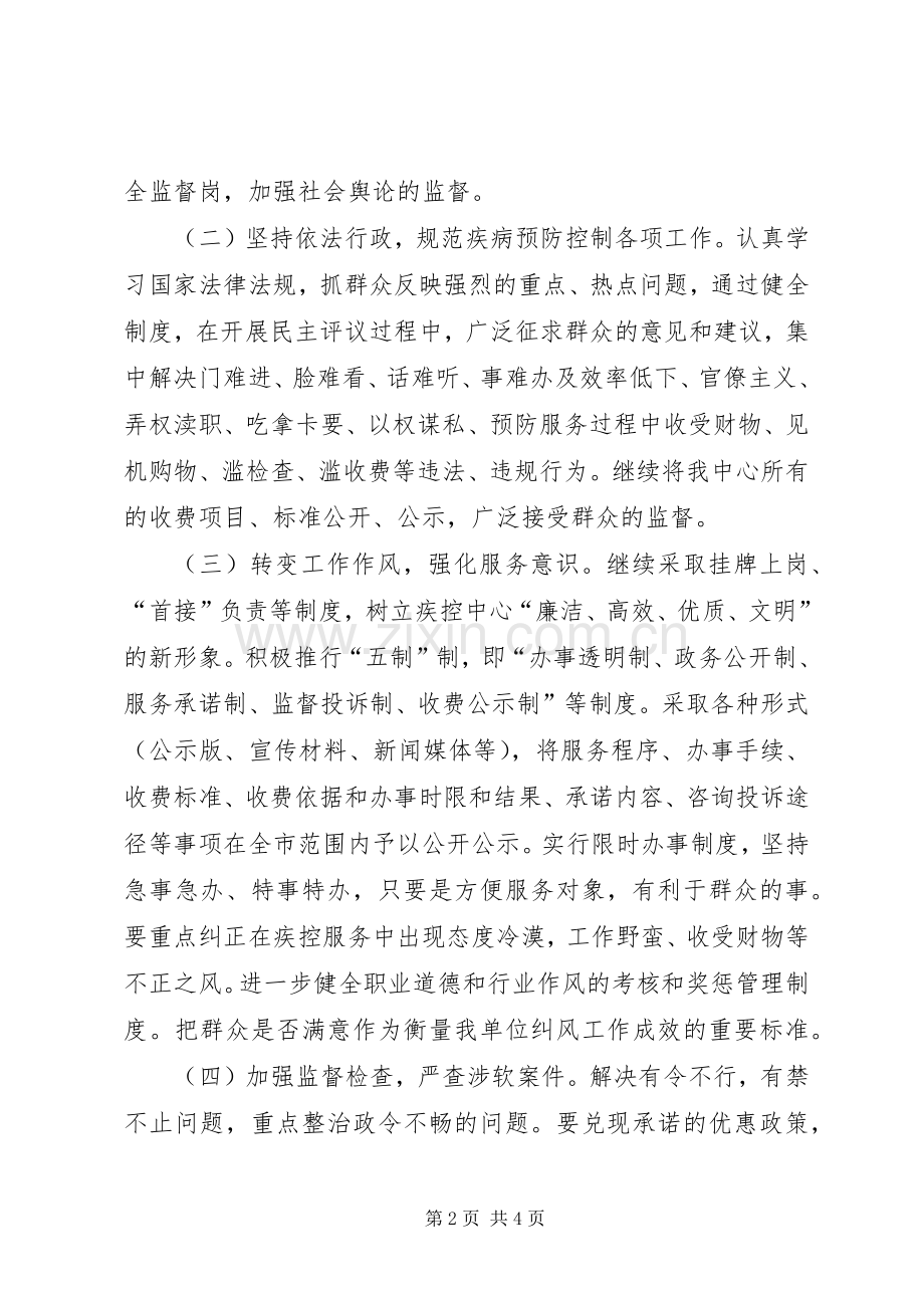 市疾控中心软环境和机关作风建设工作实施方案 .docx_第2页