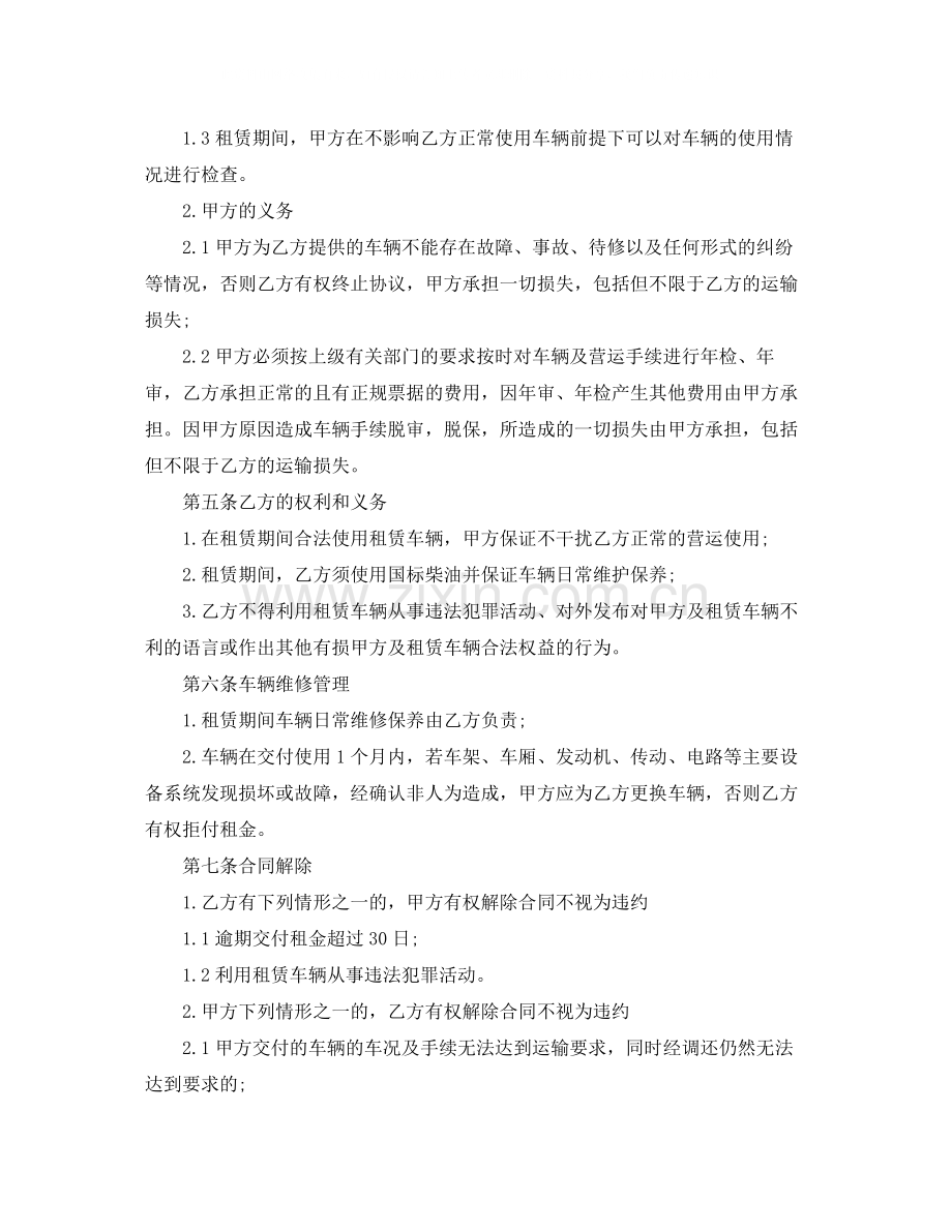 汽车个人租赁合同范本4篇.docx_第2页