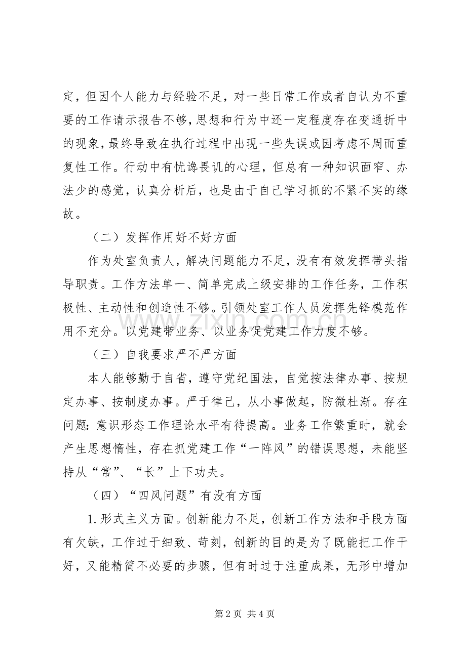 20XX年处室负责人组织生活会个人发言材料致辞-处室负责人.docx_第2页