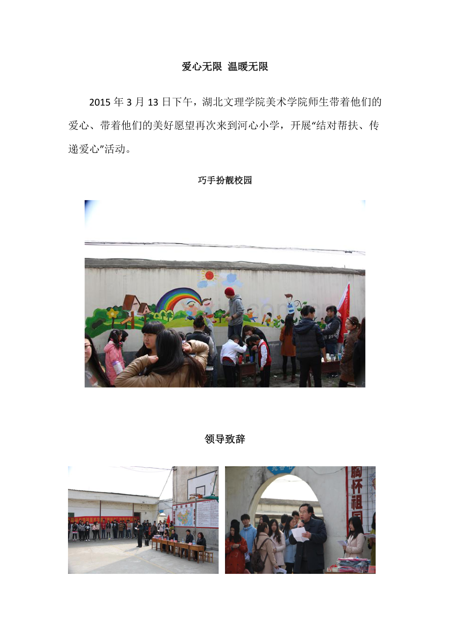 爱心无限温暖无限.doc_第1页