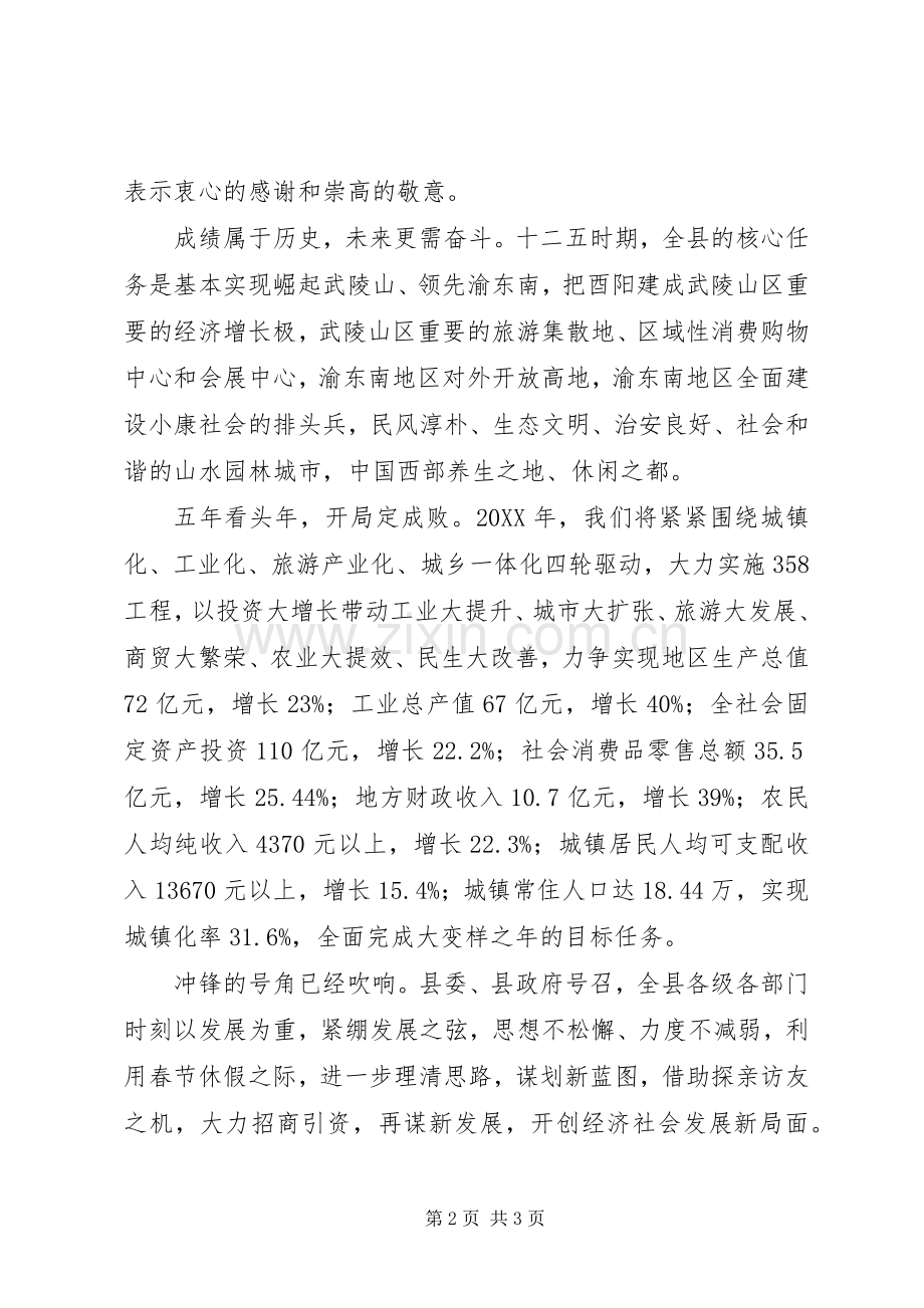 春节团拜会上的演讲致辞.docx_第2页