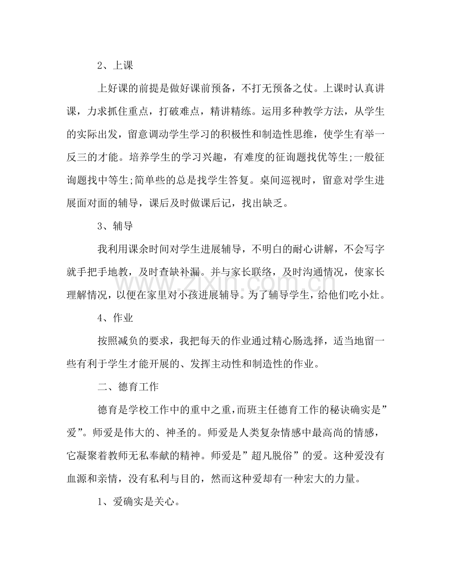初一次下学期自我参考总结（通用）.doc_第2页