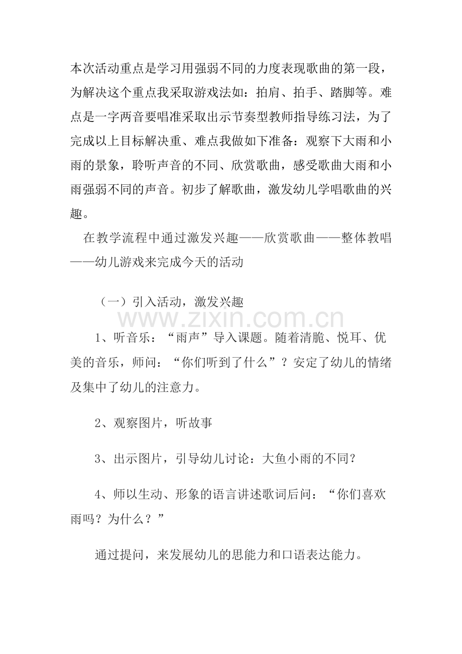 大雨和小雨说课稿.doc_第2页