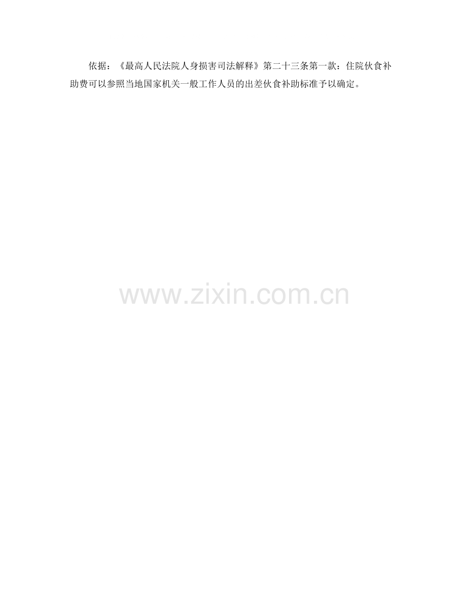 工商赔偿协议书范本.docx_第2页