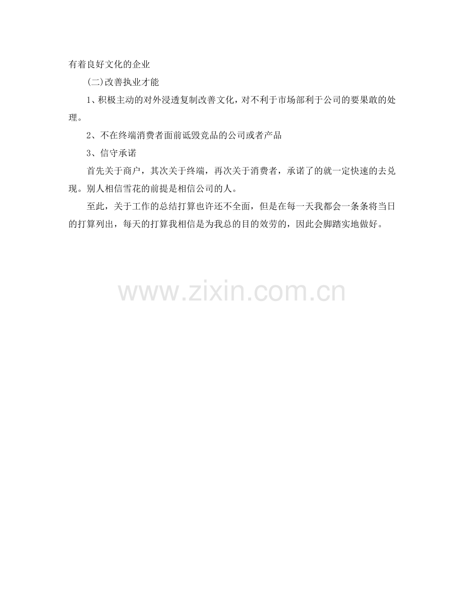 销售下半年工作参考计划范文2.doc_第2页