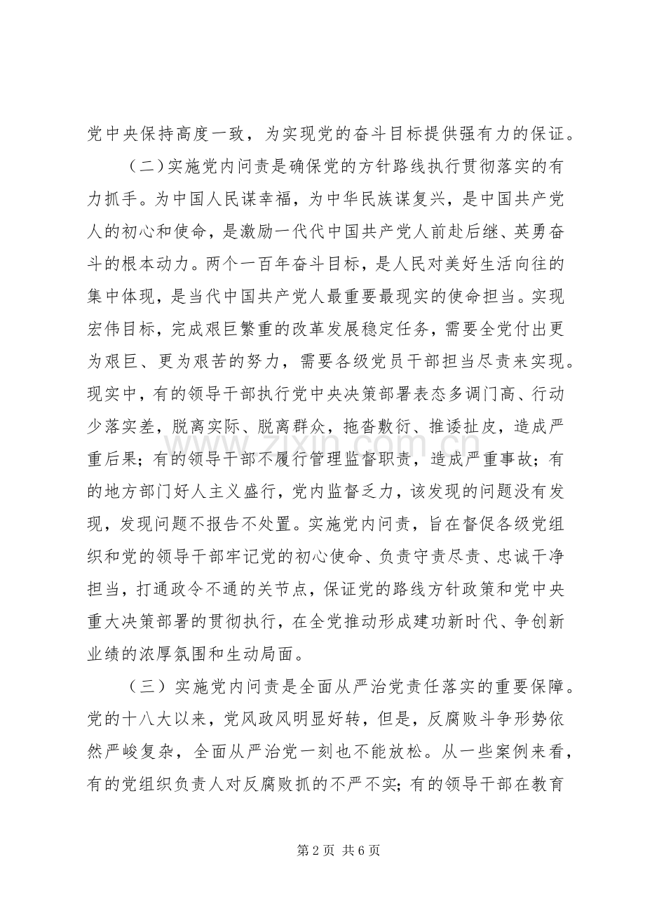 政治建设、党的纪律和政治规矩主题研讨发言稿.docx_第2页