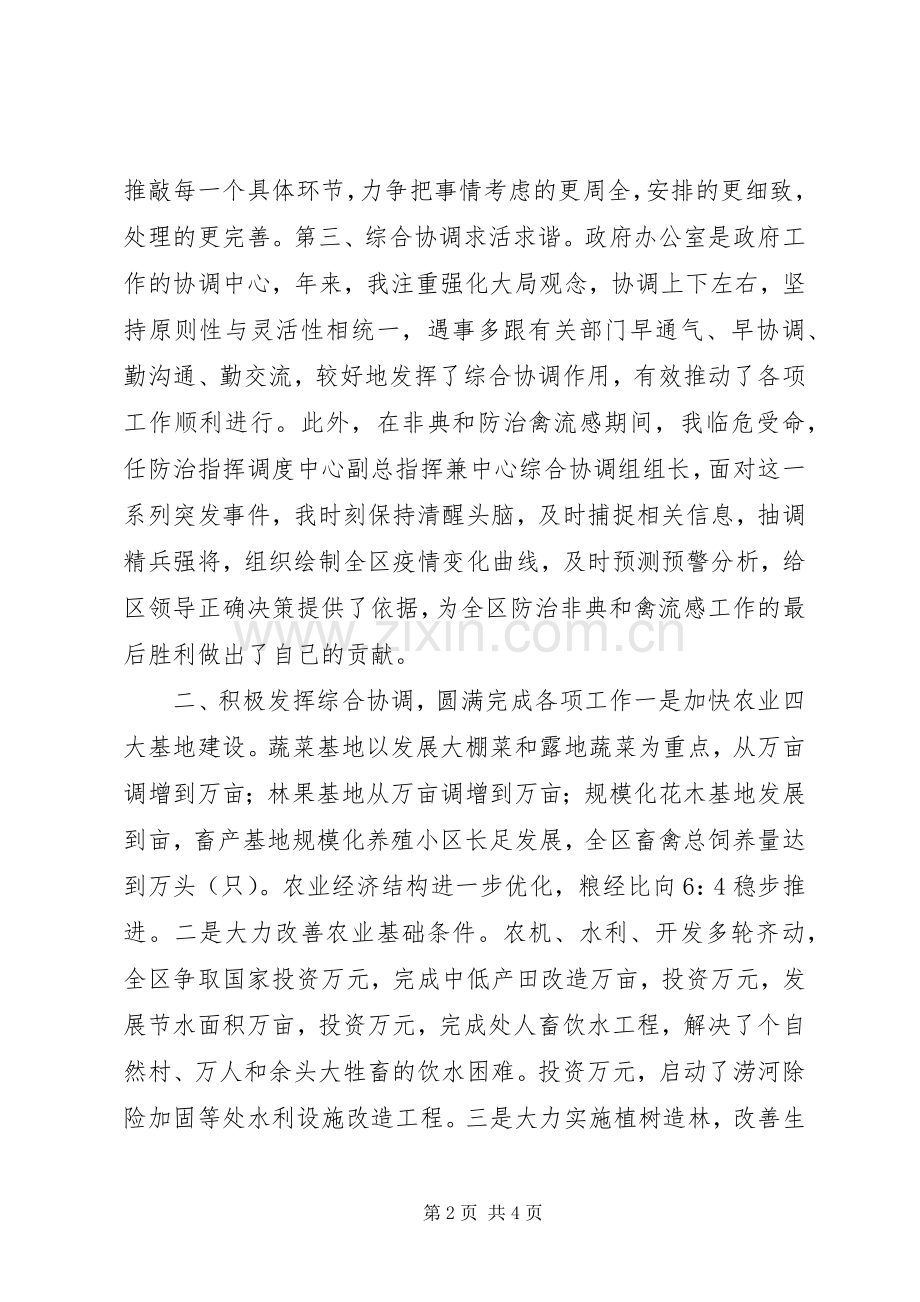 区办公室主任就职演说范文.docx_第2页