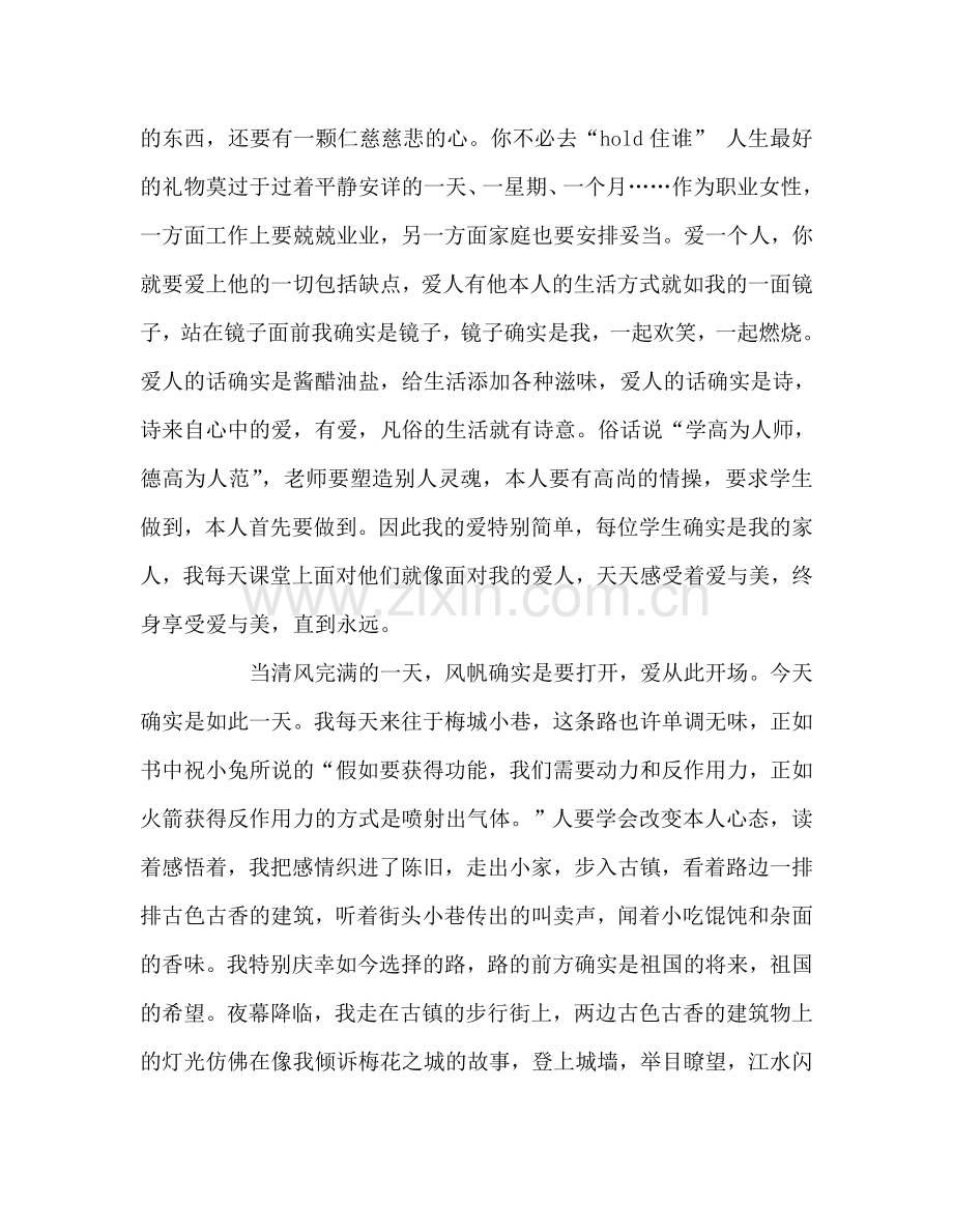 教师个人参考计划总结读《我心温柔自有力量》有感.doc_第2页