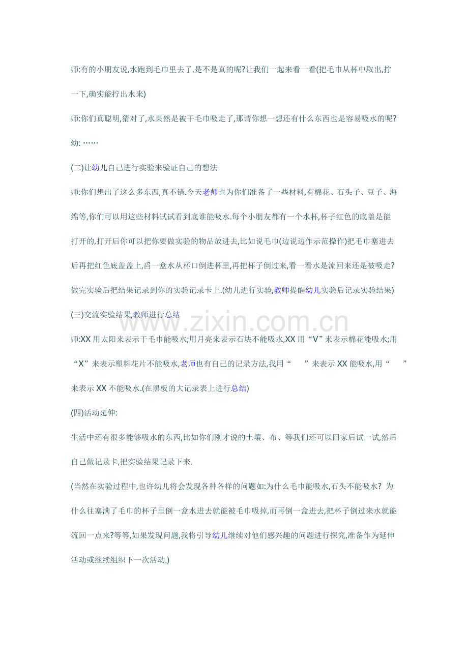 水到哪里去了.doc_第2页