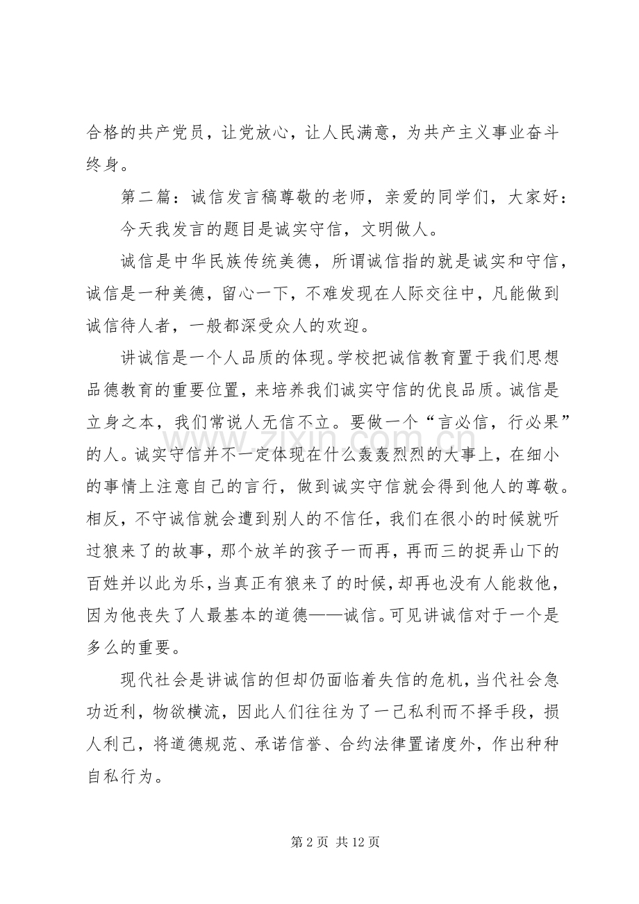 诚信发言(原创).docx_第2页