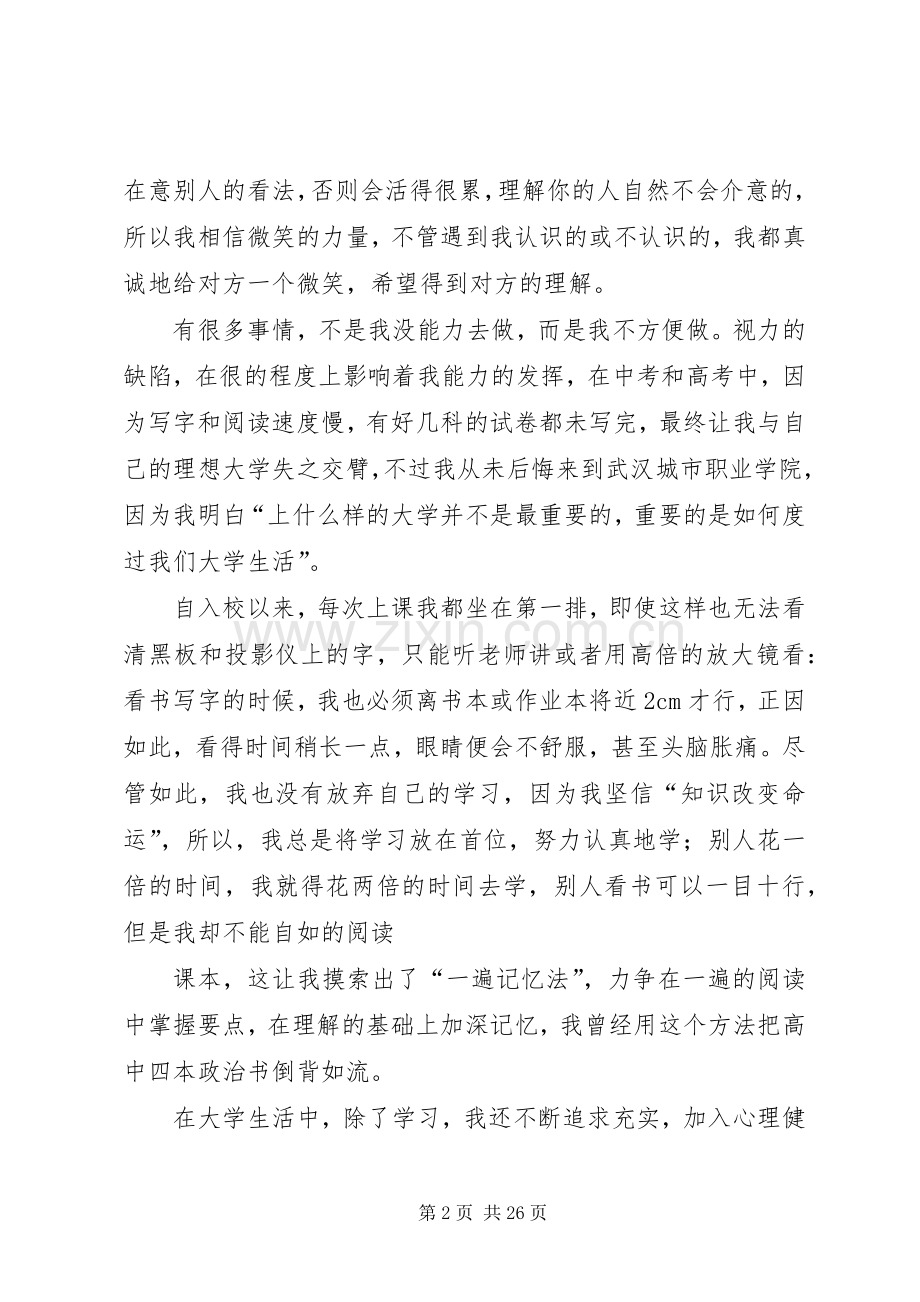 XX市教育界五四先进青年表彰大会个人发言.docx_第2页