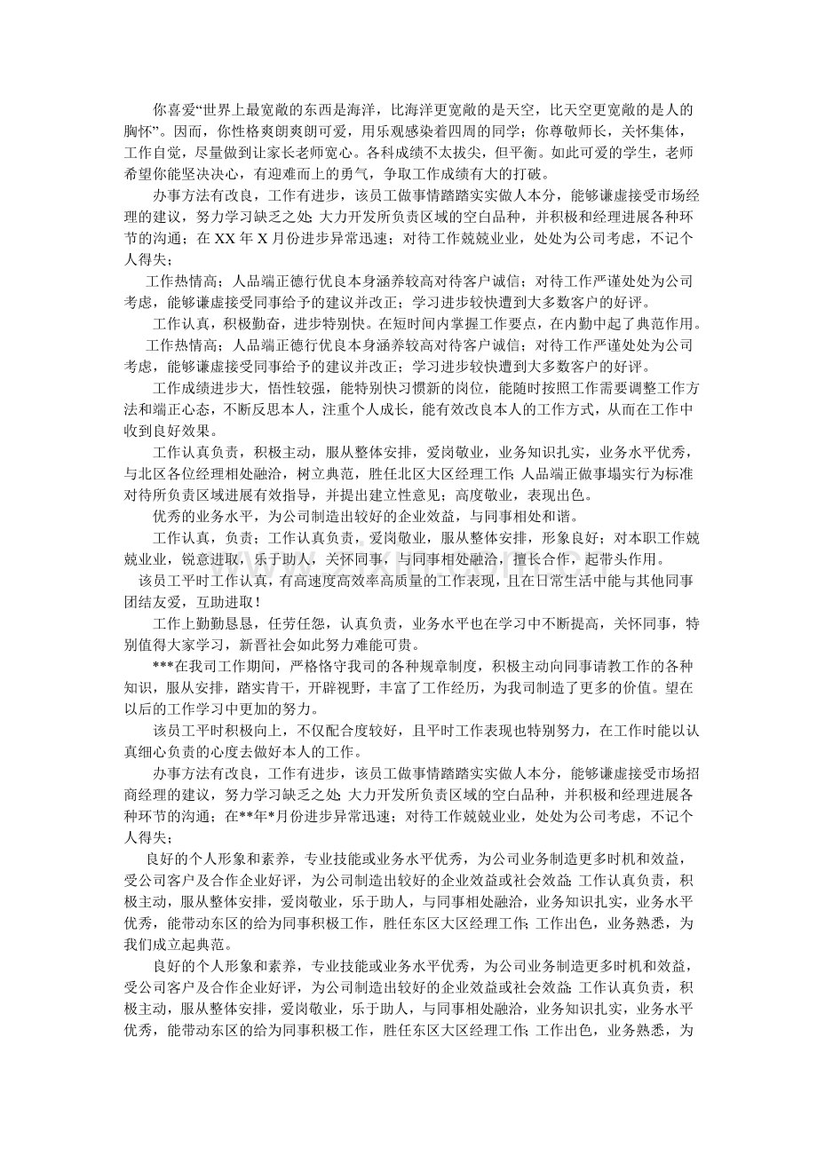 员工评ۥ语.doc_第2页