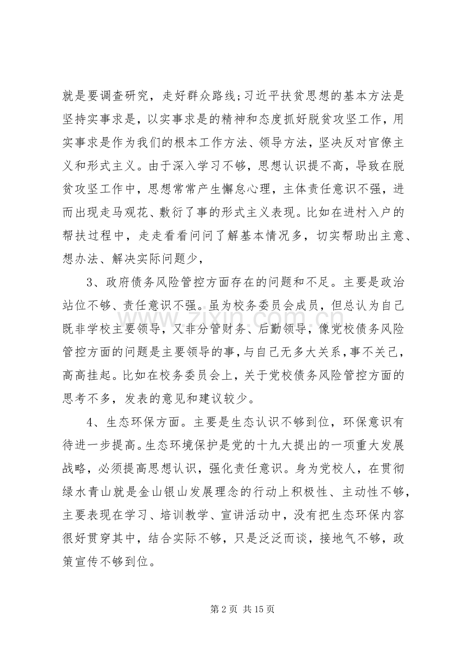 巡察反馈意见整改专题生活会发言材料提纲两篇.docx_第2页