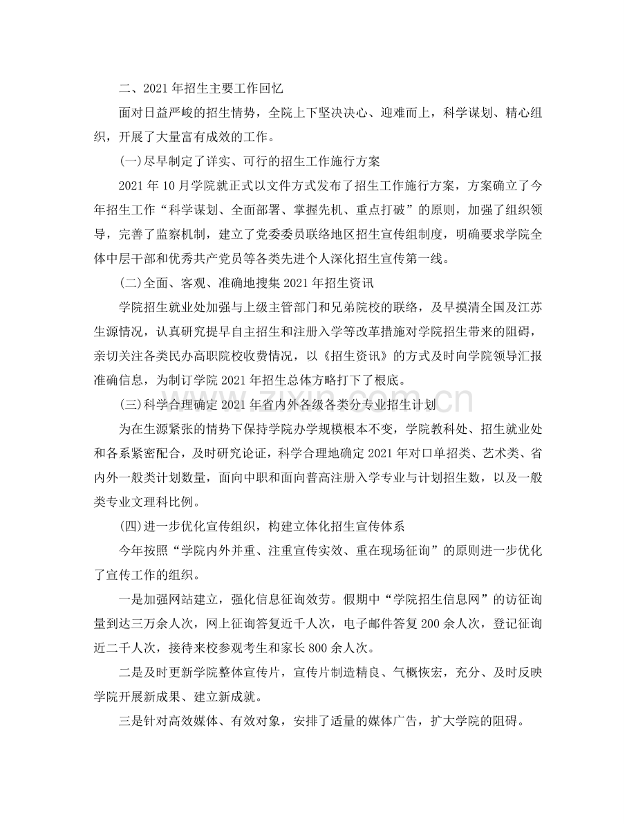 办公室工作参考总结-中专学校招生办公室工作参考总结.doc_第2页