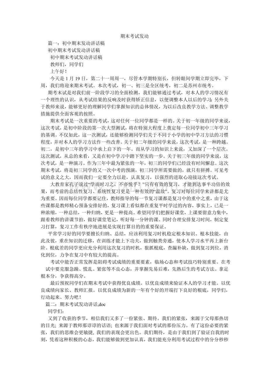 期末考试动员.doc_第1页