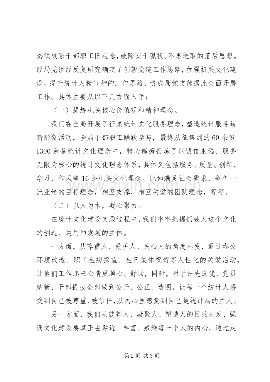 党建工作典型发言材料提纲.docx_第2页