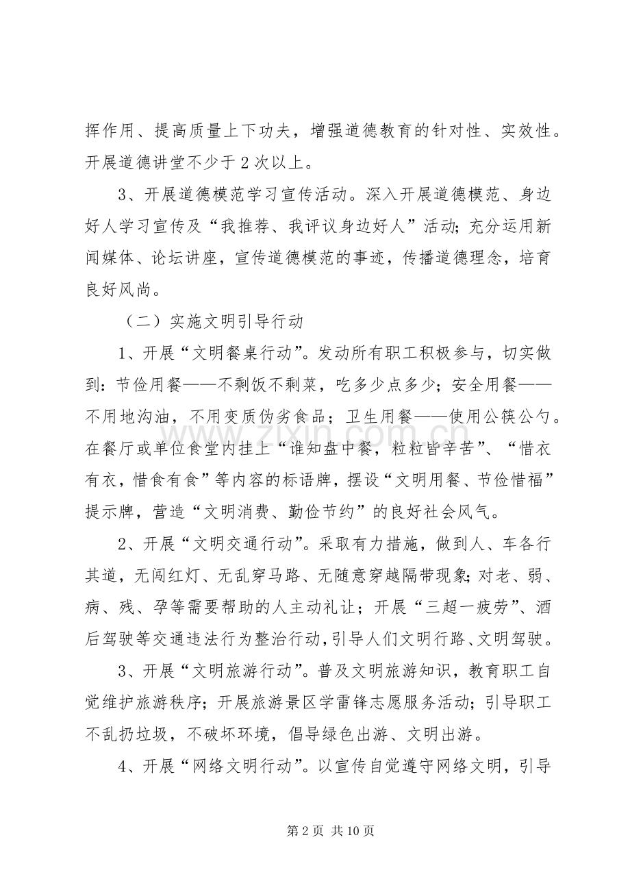 道德教育和党风廉政建设实施方案3篇.docx_第2页
