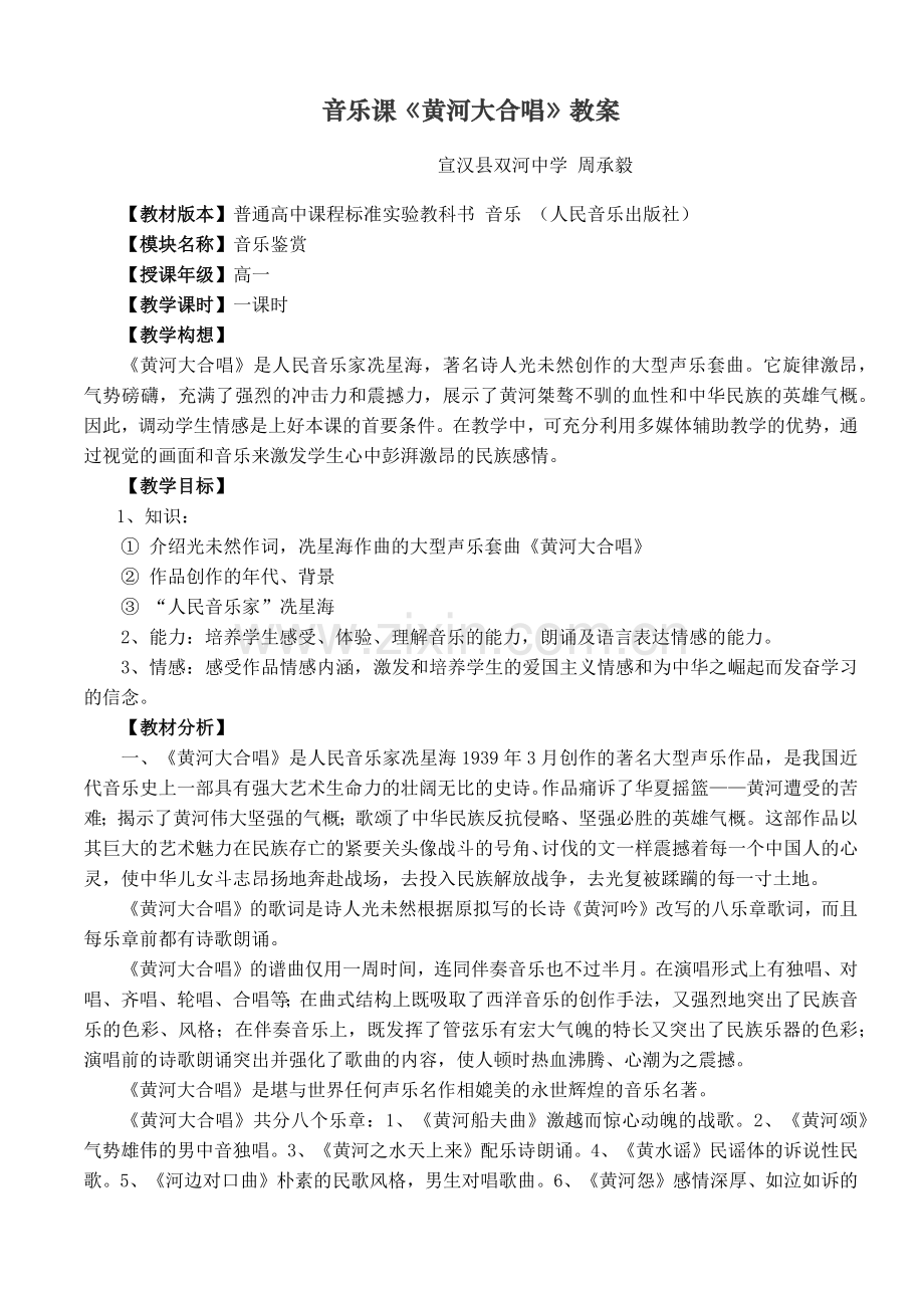 《黄河大合唱》教案.docx_第1页
