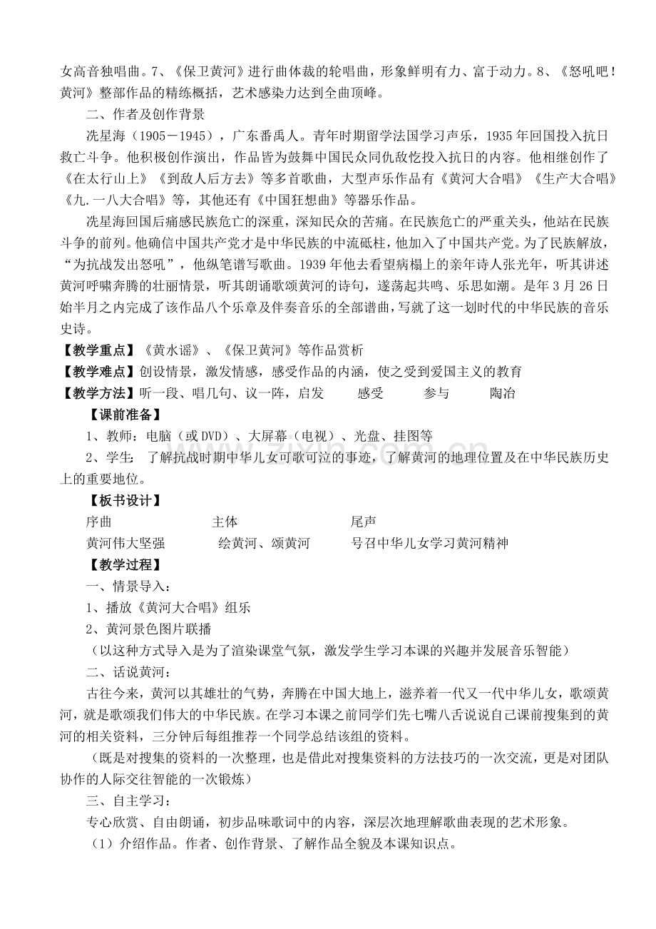 《黄河大合唱》教案.docx_第2页