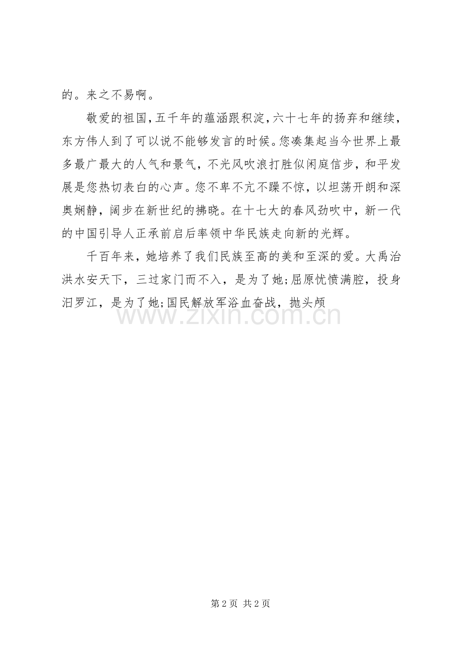 20XX年高中迎国庆演讲稿.docx_第2页