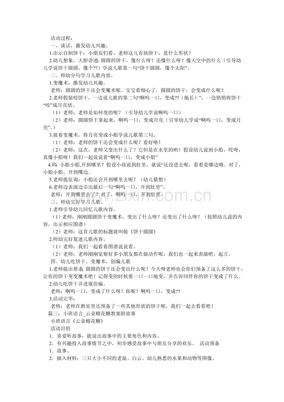 小班语言分甜饼教案.doc_第2页