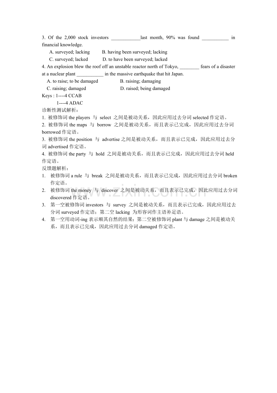 过去分词作定语.doc_第2页