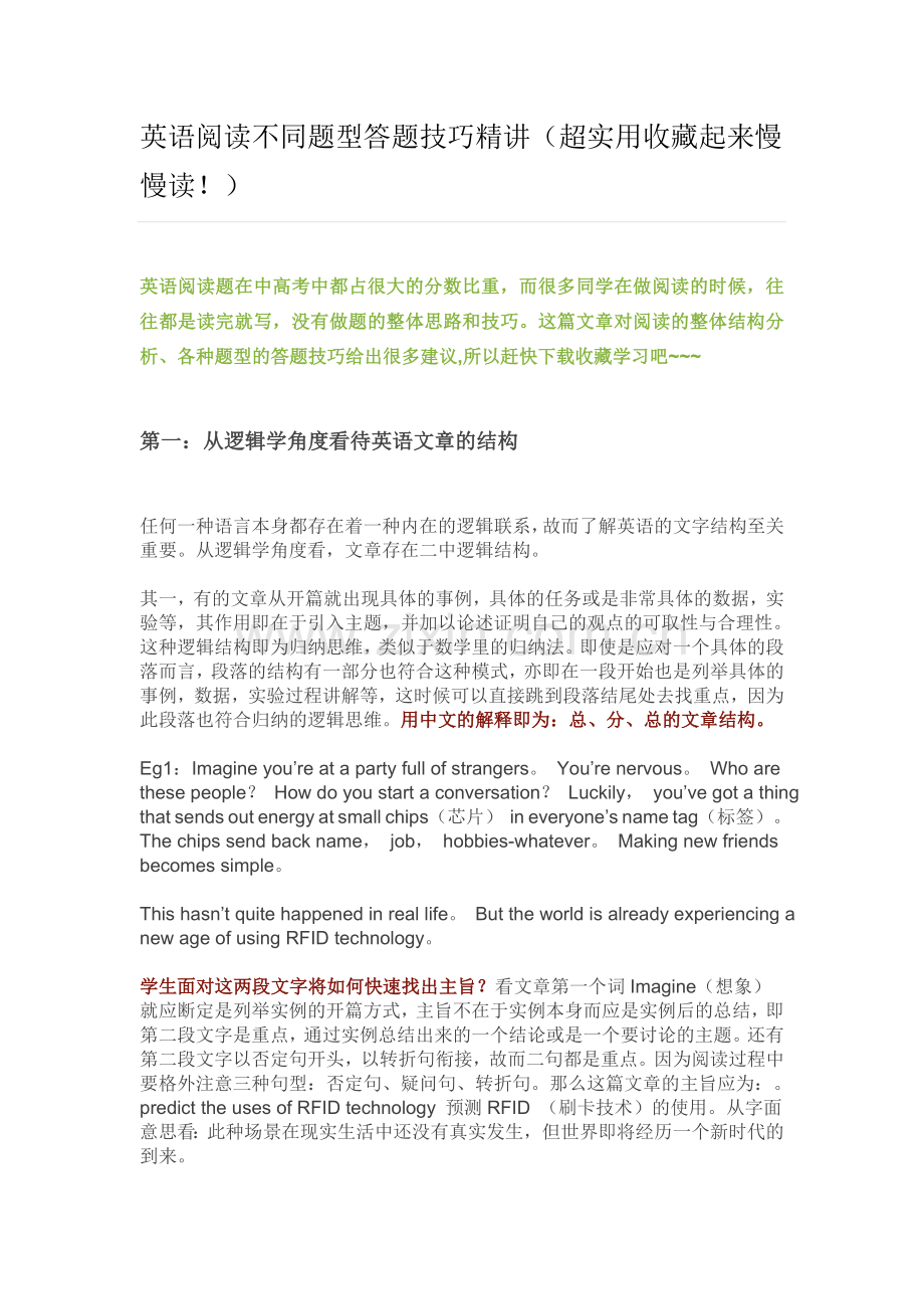 英语阅读不同题型答题技巧精讲.doc_第1页