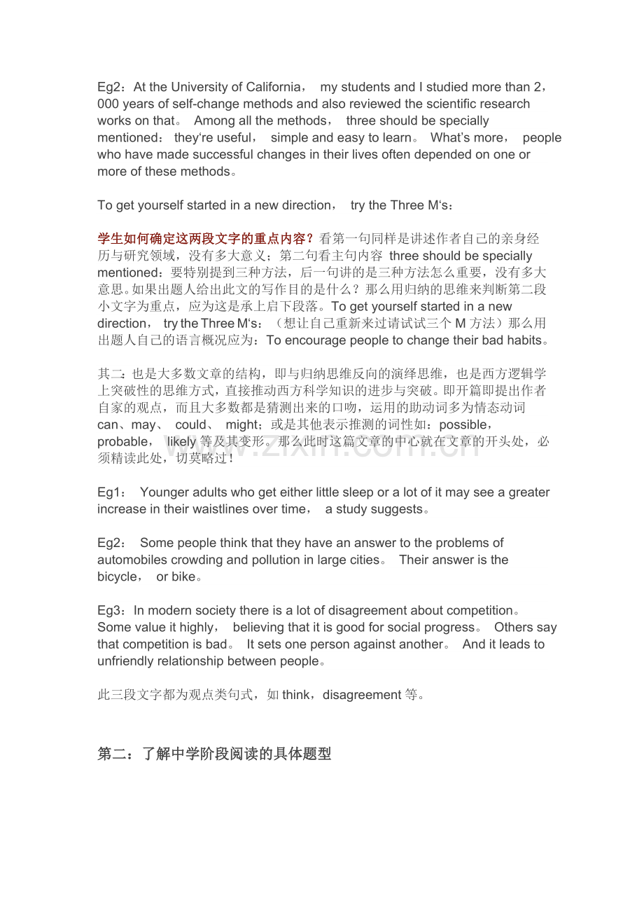 英语阅读不同题型答题技巧精讲.doc_第2页