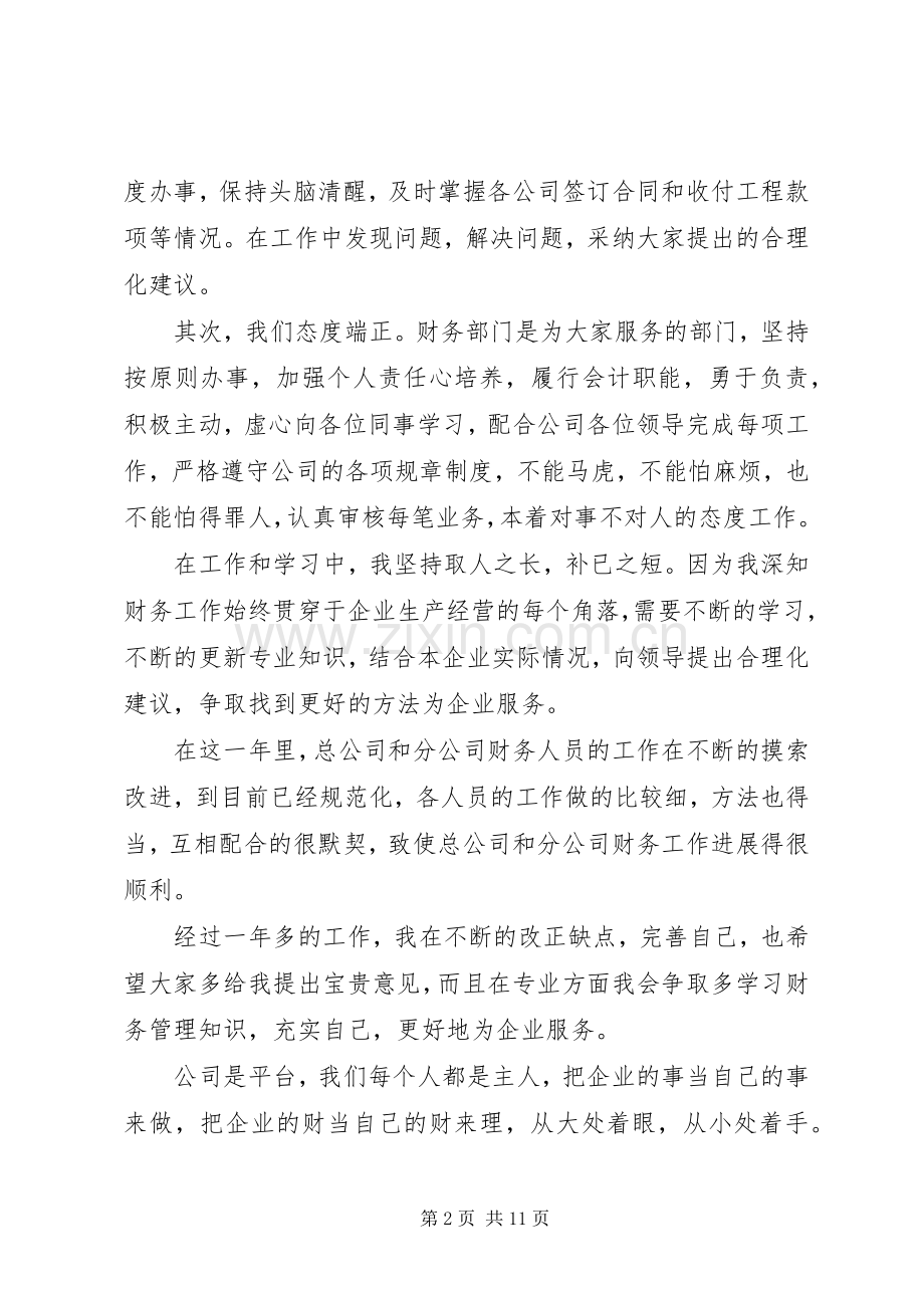 关于发言稿代表多篇.docx_第2页