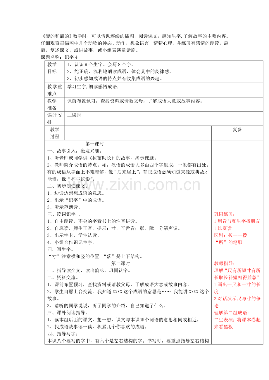 二上四单元教学设计.doc_第2页