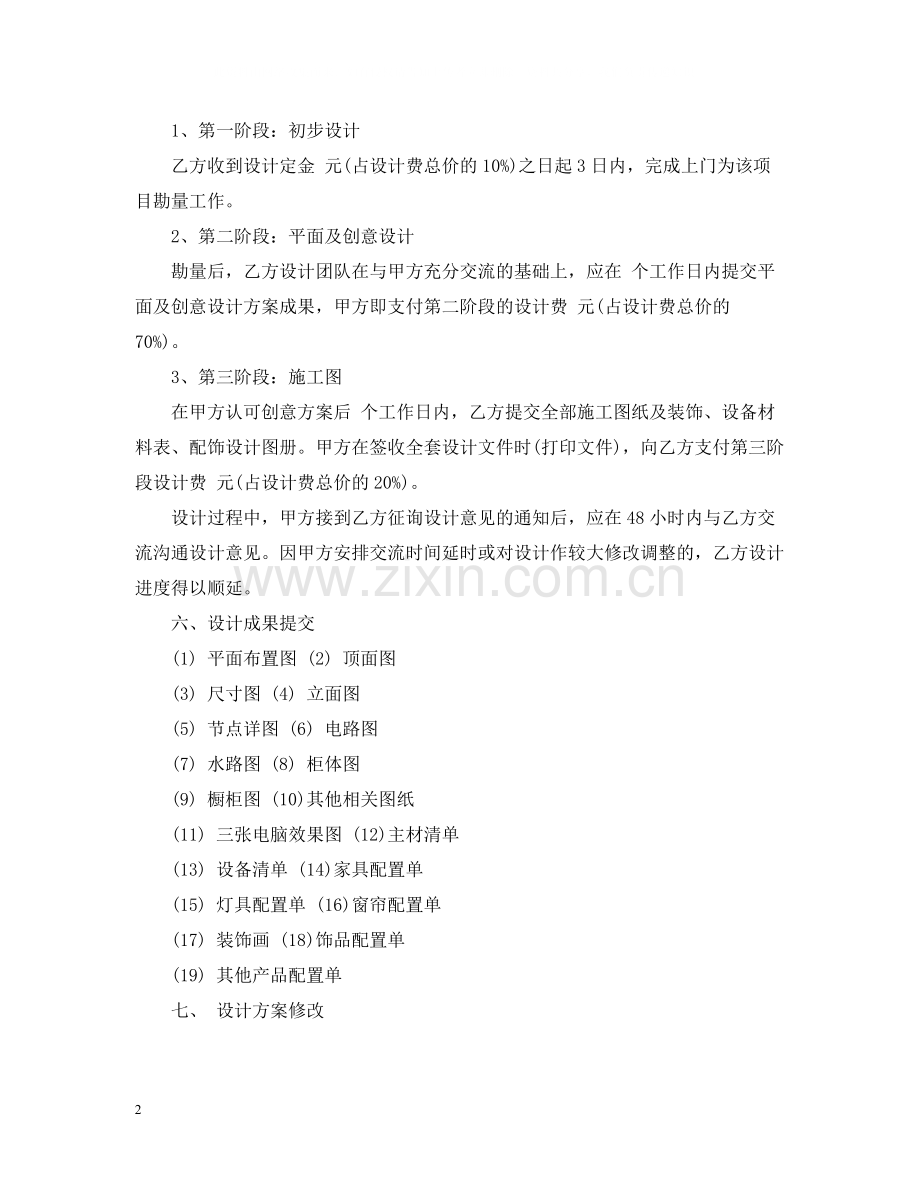 室内装饰设计委托合同书.docx_第2页