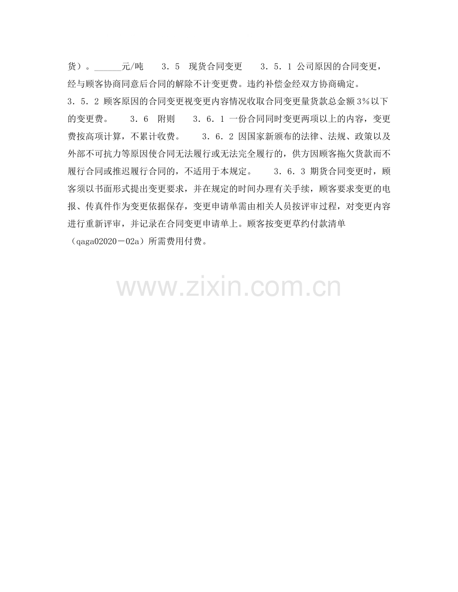 钢铁供货合同.docx_第2页