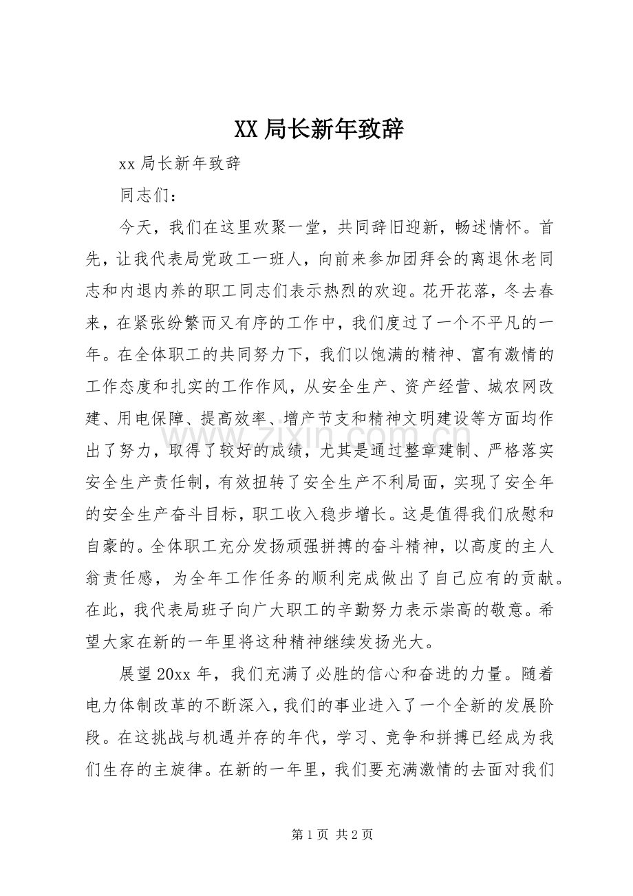 XX局长新年演讲致辞.docx_第1页
