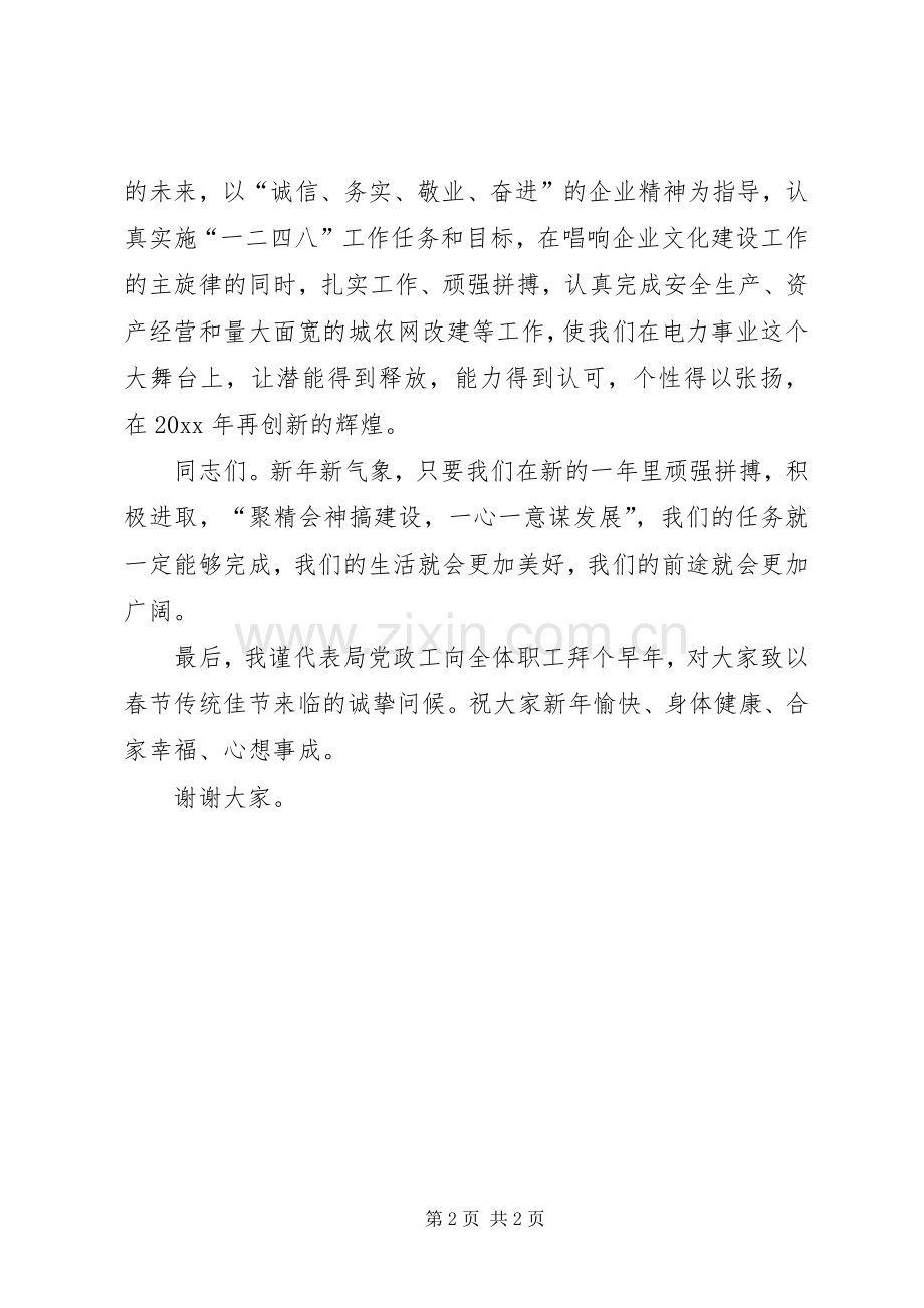 XX局长新年演讲致辞.docx_第2页