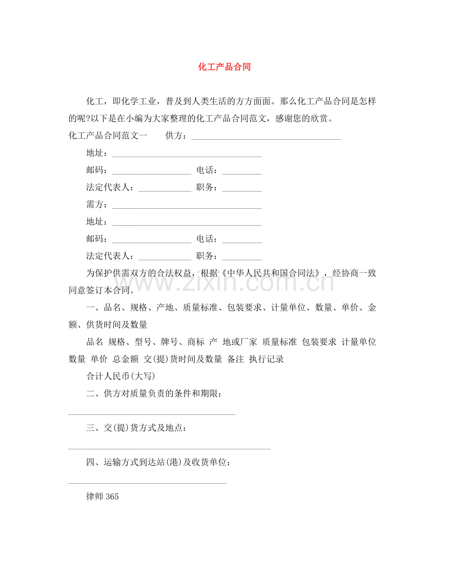 化工产品合同.docx_第1页