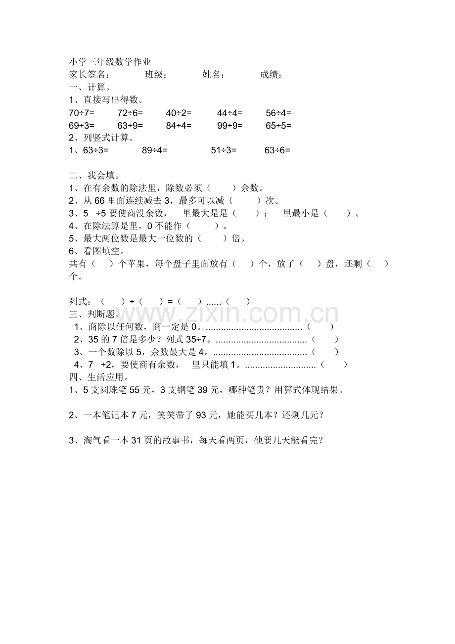 小学三年级数学作业.doc_第1页