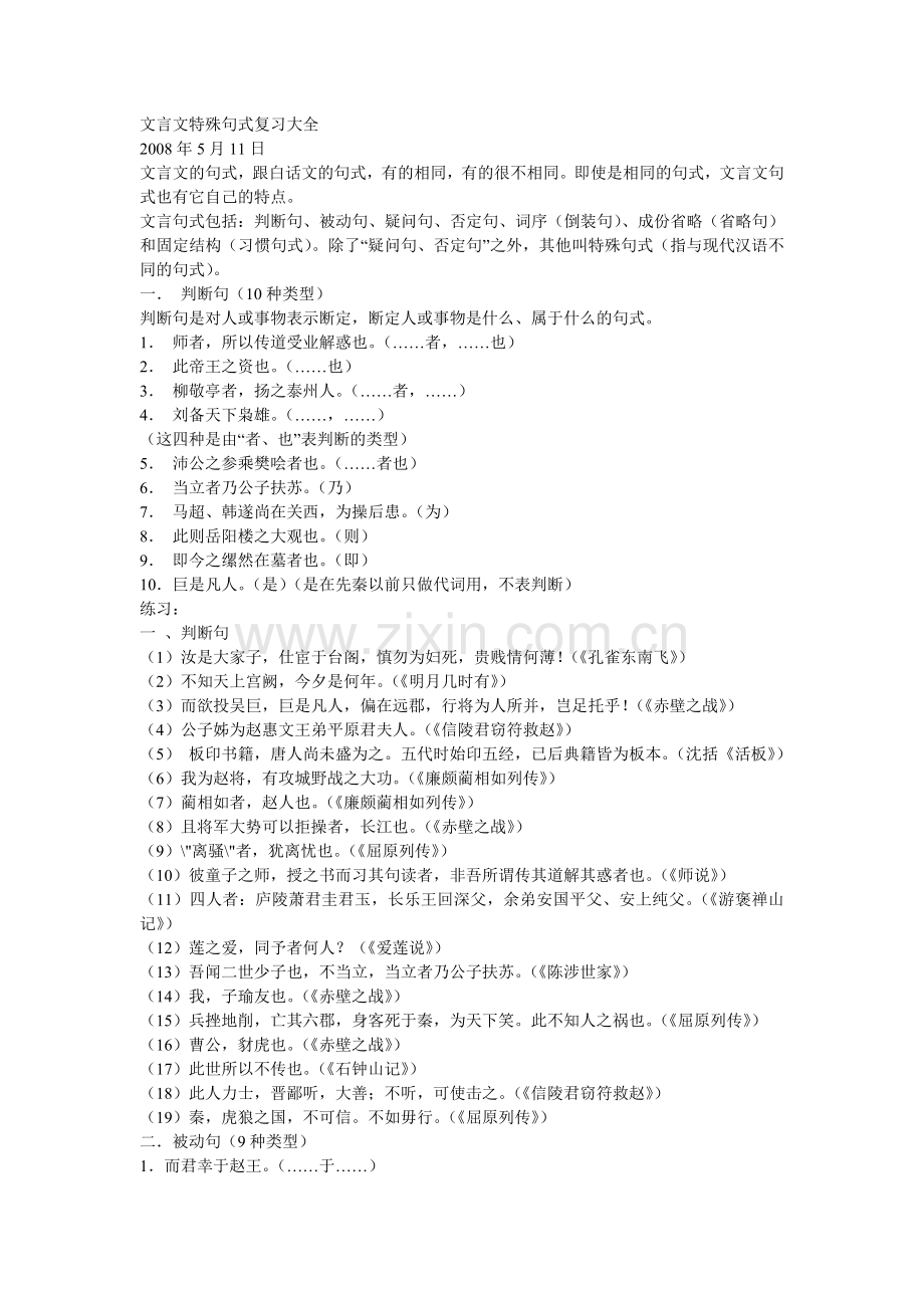 文言文特殊句式复习大全.doc_第1页