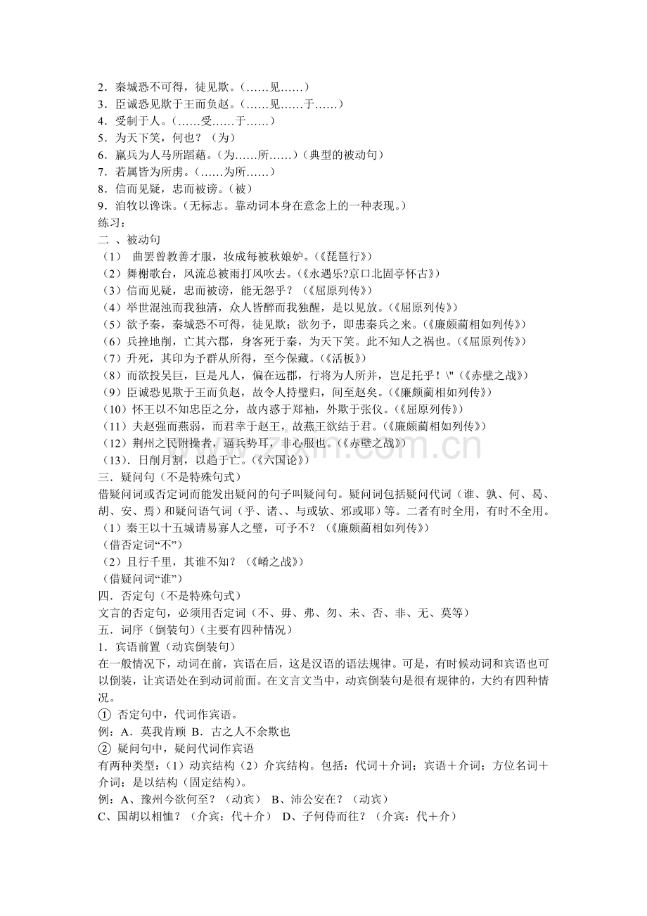 文言文特殊句式复习大全.doc_第2页