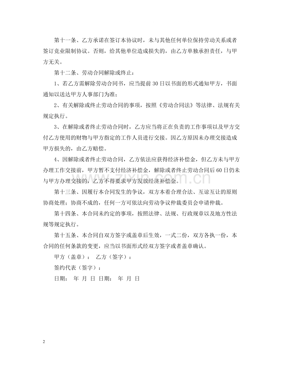 劳动就业合同书范本.docx_第2页