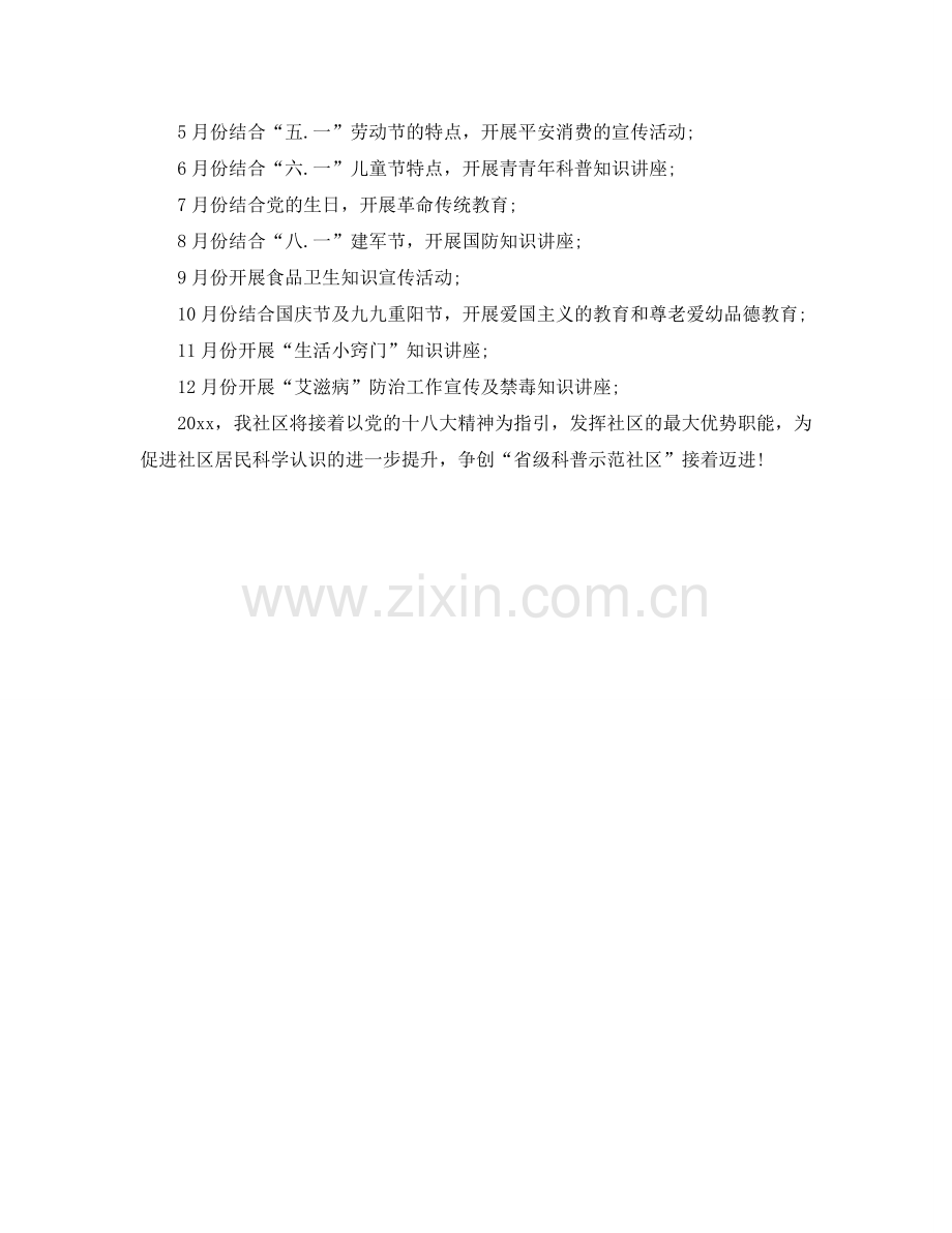 社区工作参考计划书范文.doc_第2页
