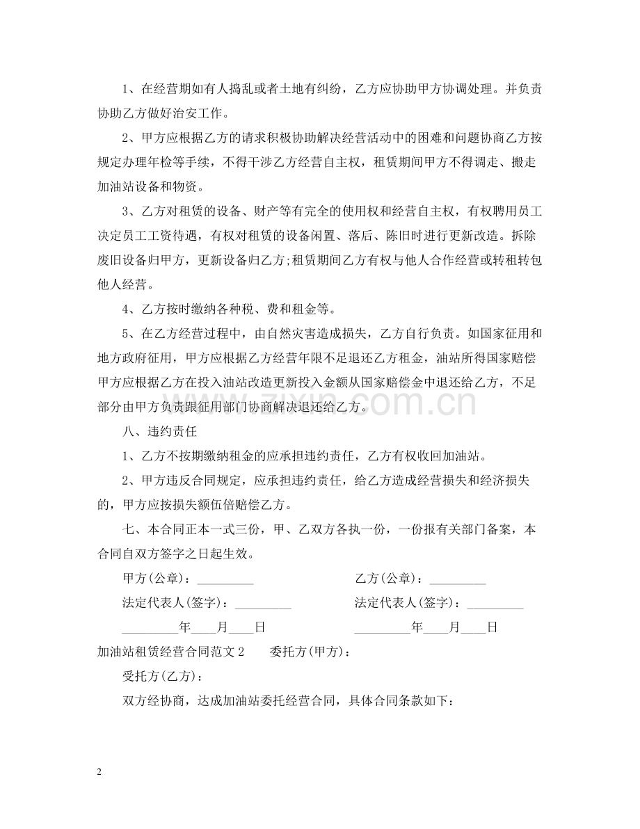 加油站租赁经营合同.docx_第2页