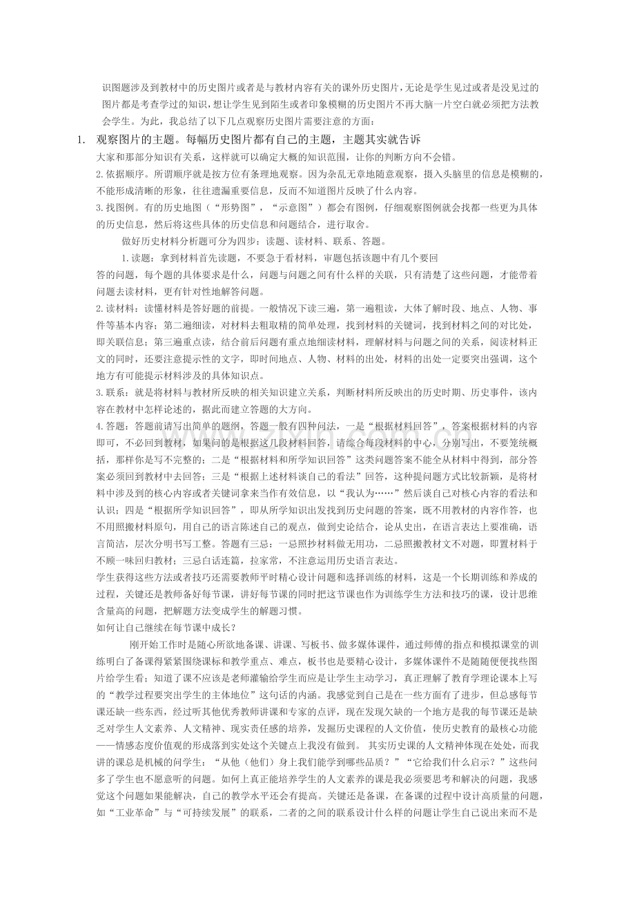 立足课堂管理提高课堂效率.docx_第2页