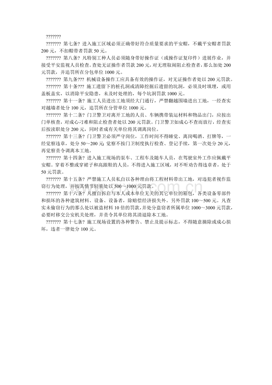 关于施工现场安全管理的奖罚办法.doc_第2页