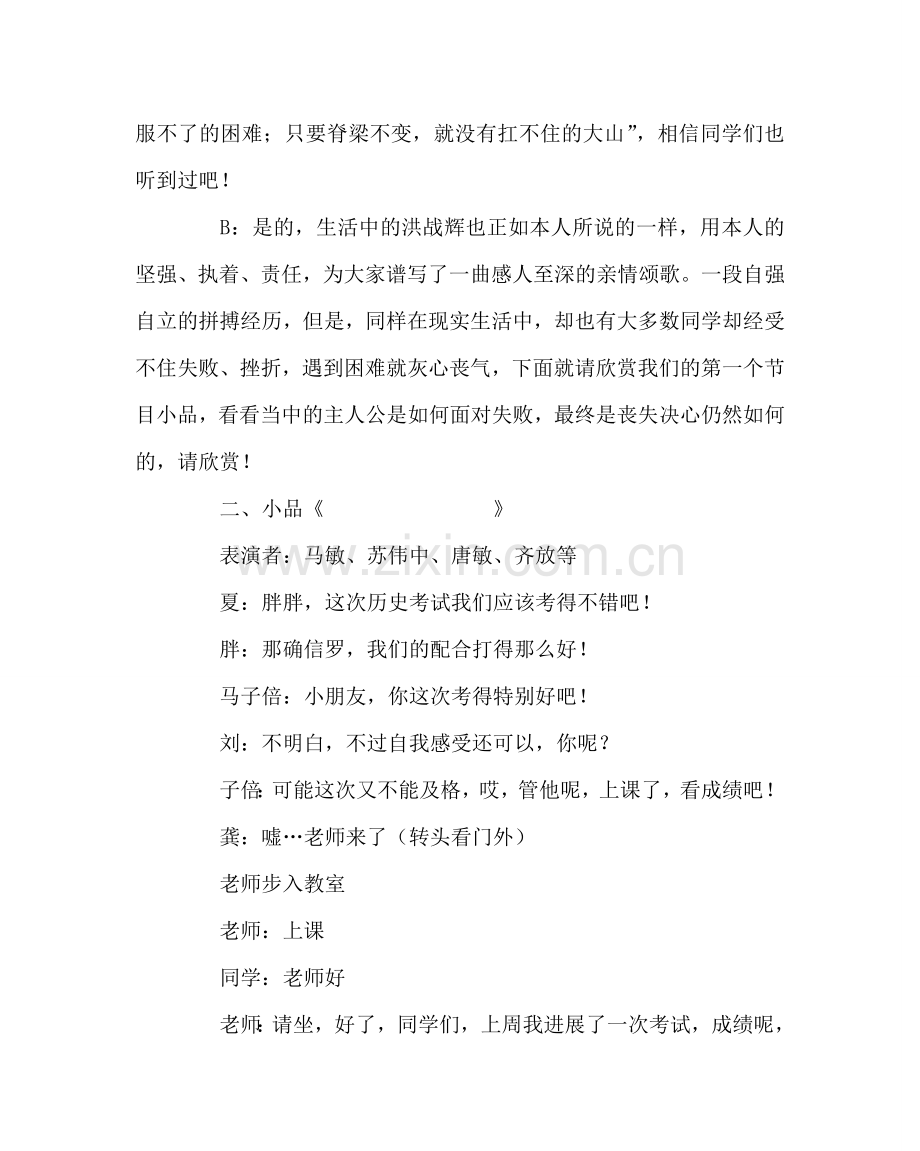 主题班会教案主题班会教案：自强自立永不放弃.doc_第2页