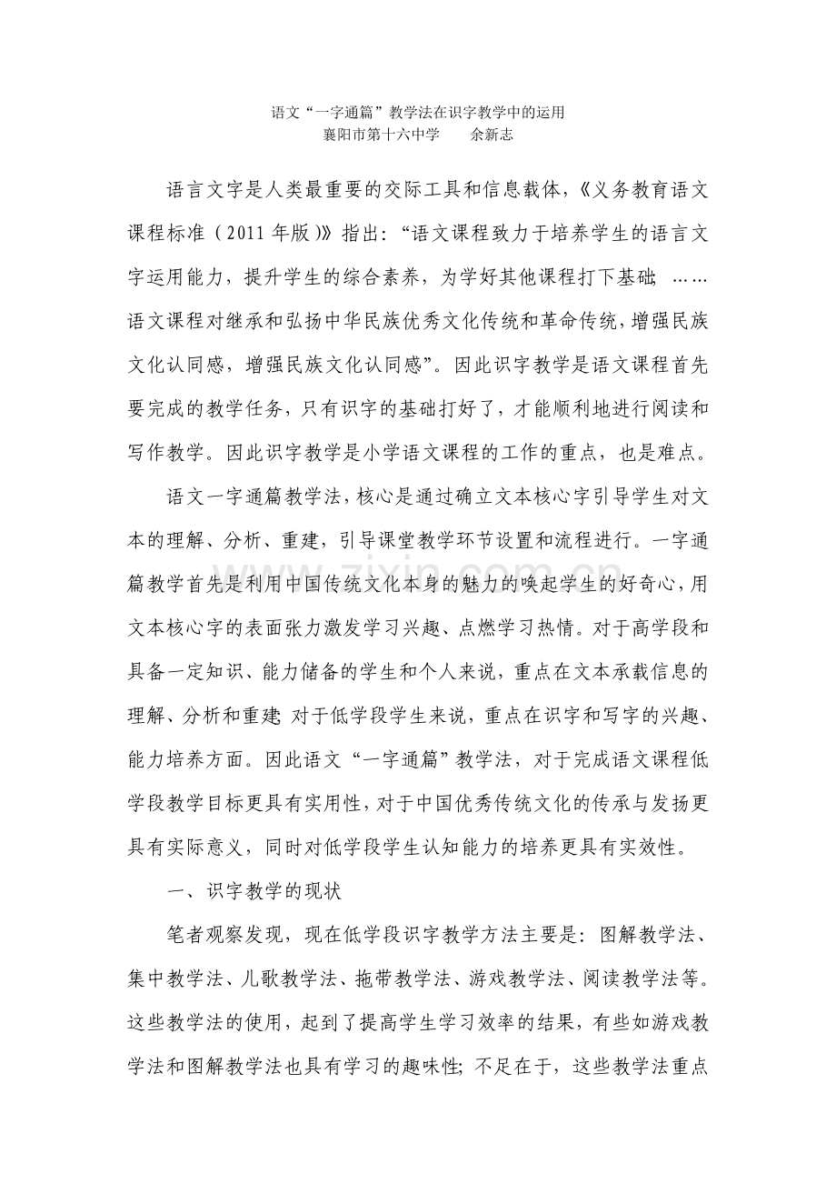 识字教学与一字通篇.doc_第1页