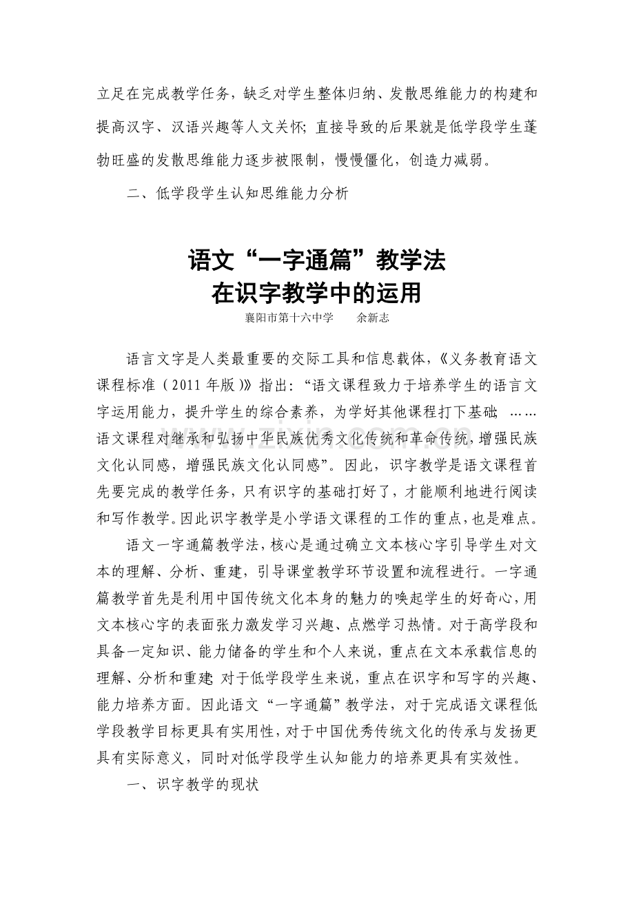 识字教学与一字通篇.doc_第2页