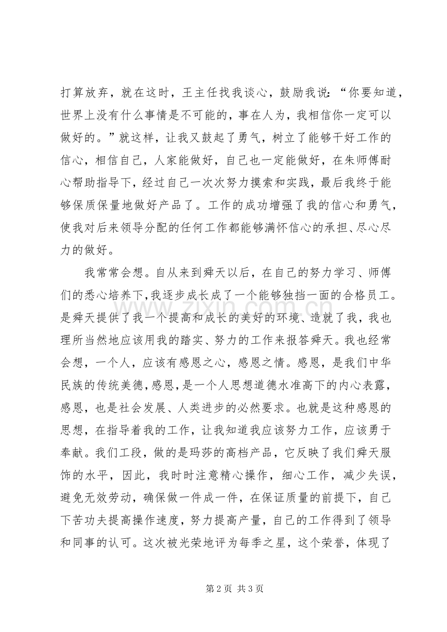 季度之星表彰大会个人演讲稿.docx_第2页