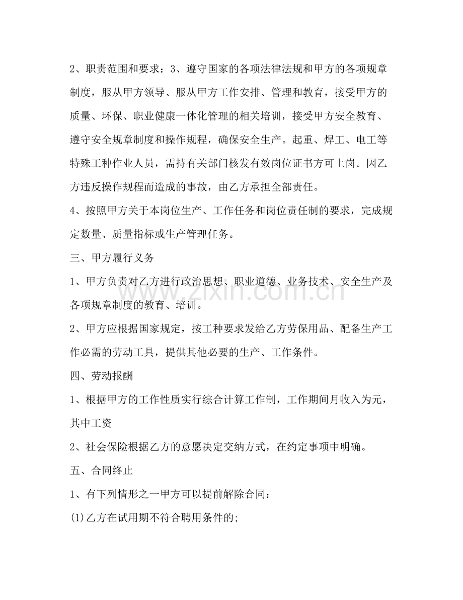 短期临时工合同.docx_第2页