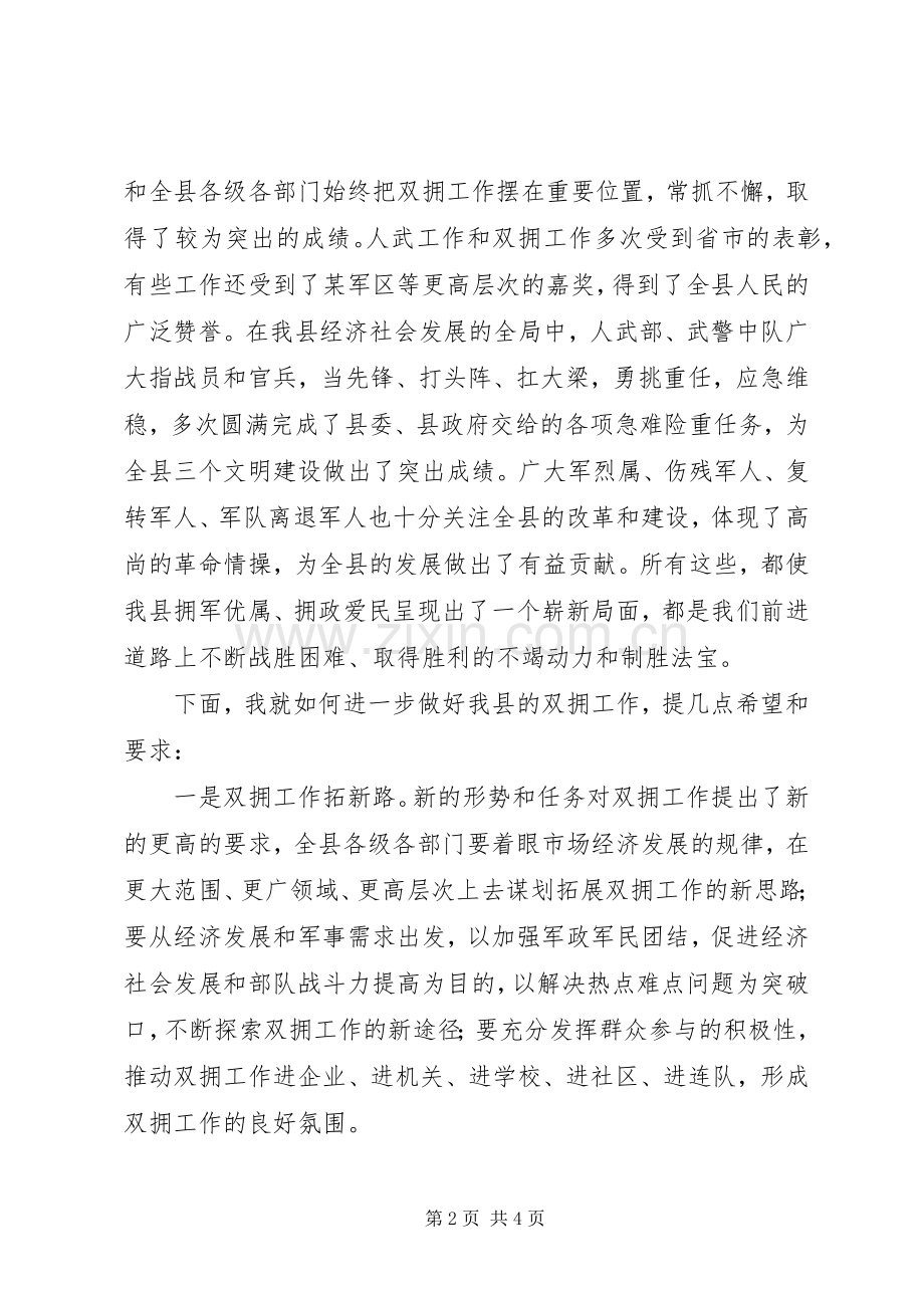 八一建军节讲话6_2.docx_第2页