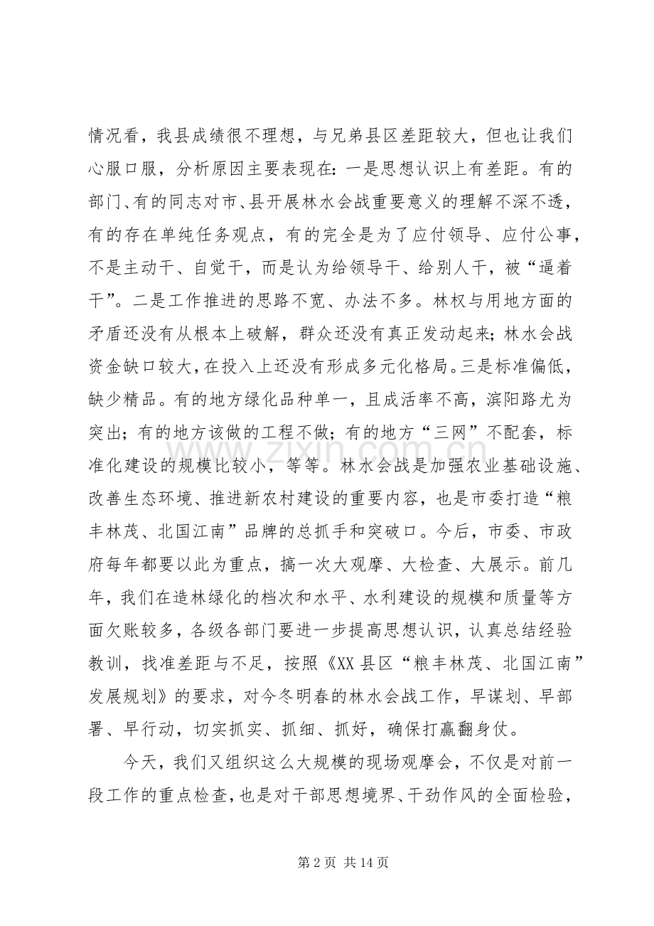 在全县科学发展现场观摩会上的讲话.docx_第2页